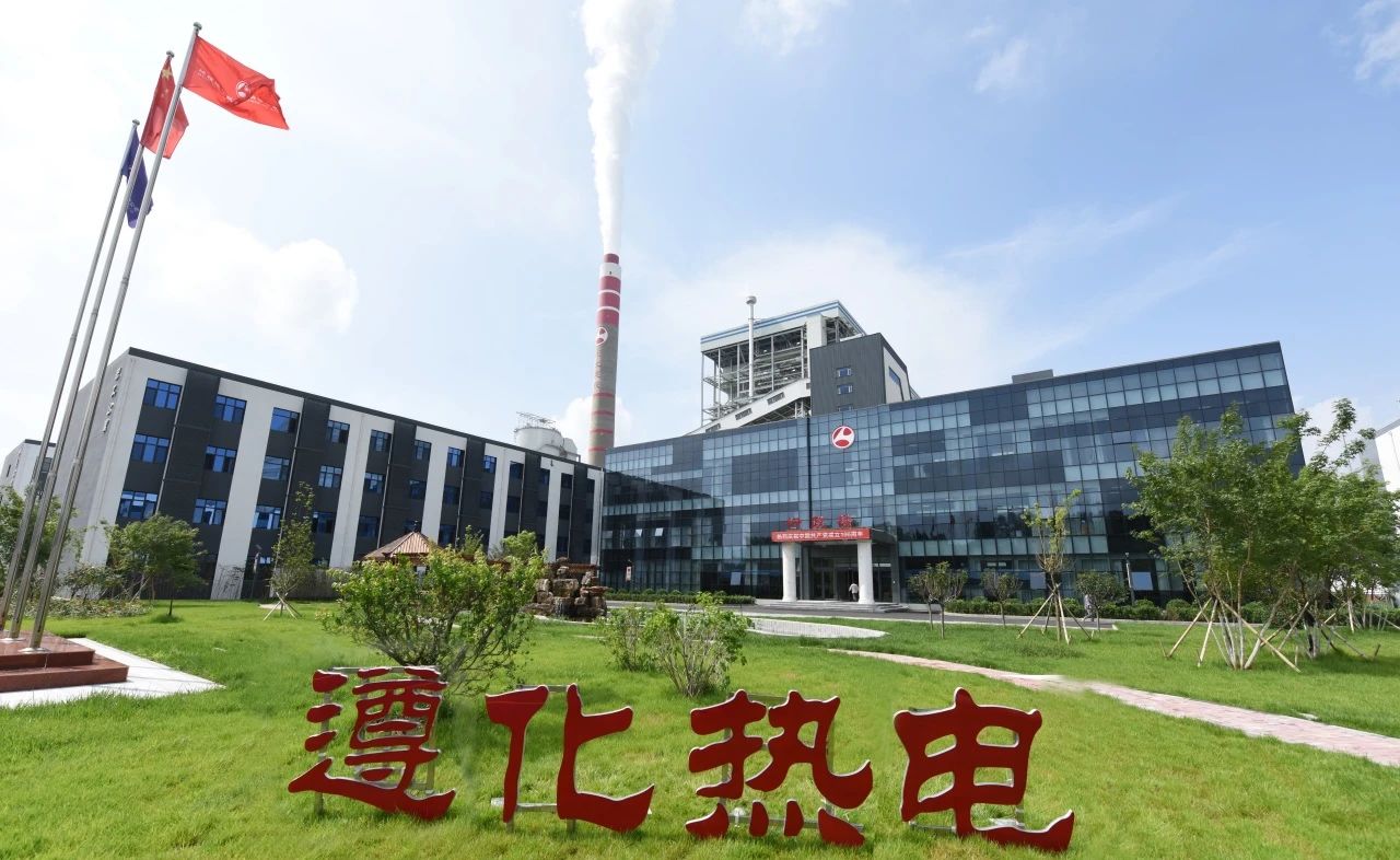 遵化熱電：聚力攻堅開新局 提質(zhì)增效搶先機