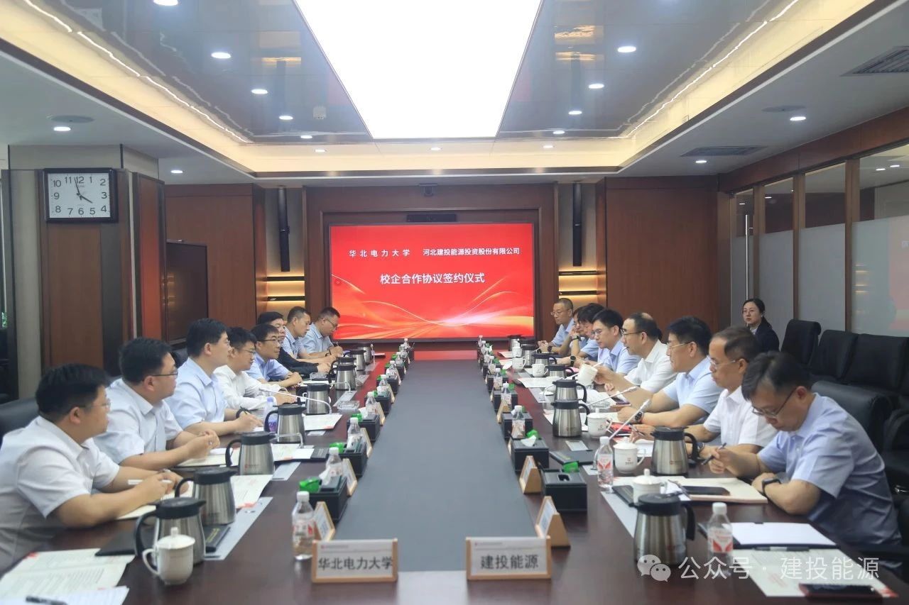 建投能源與華北電力大學(xué)簽署合作協(xié)議 共促能源產(chǎn)業(yè)創(chuàng)新發(fā)展